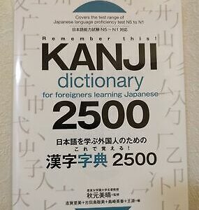 KANJI Dictionary for Foreigners Learning Japanese 2500 N5 to N1 Natsume 2019 New