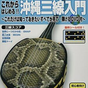 Okinawa Sanshin Introductory book with Watch & Play DVD Japanese JP
