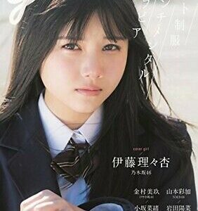 Japanese Junior High School Girls Idol Photo Book Graduation 2018 NEW