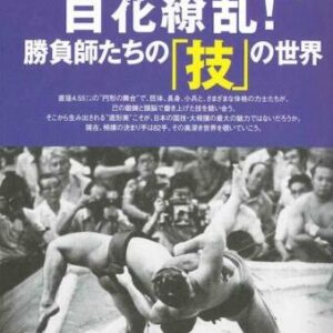 Sumo wrestling Kimarite Daizukan All 82 hands Handy version Japanese Book NEW