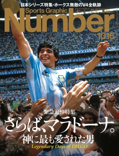 Number Japan Magazine Memorial Maradona / Japan Series Diego Armando Maradona