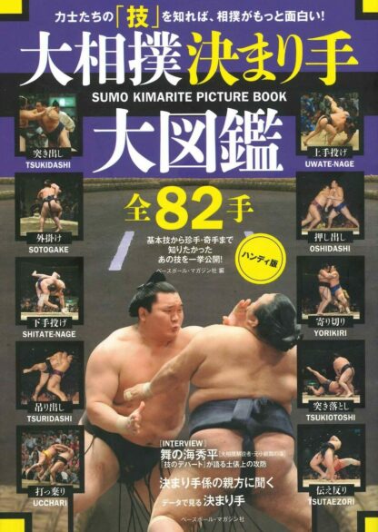 New Sumo wrestling Kimarite Daizukan All 82 hands Handy version Japa from Japan