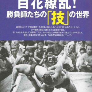 New Sumo wrestling Kimarite Daizukan All 82 hands Handy version Japa from Japan