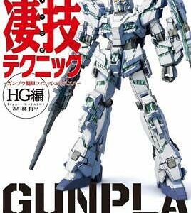 Gunpla Super Technique HG Japanese book figure Gundam Plastic Model Hobby Japan  | eBay