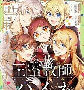 G Fantasy June 2021 Japanese Magazine manga The Royal Tutor Heine  | eBay