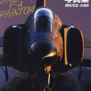 F-4 Phantom Japanese photo book Military JASDF Aircraft of the world  | eBay