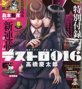 Monthly Sunday GX June 2021 Japanese Magazine manga Black Lagoon Desutoro 016  | eBay
