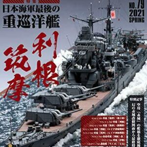 Vessel Model Special No.79 (Book) NEW from Japan
