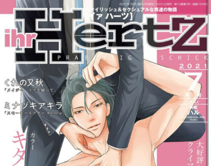 ihr HertZ July 2021 Japanese Magazine manga Yaoi BL Koh Haru  Kotetusko Yamamoto