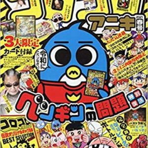Coro Coro Aniki Spring 2021 Japanese Magazine manga Duel Masters Puzzle & Dragon  | eBay