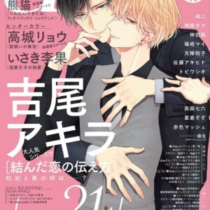 drap July 2021 Japanese Magazine manga sexy BL Yaoi Akira Yoshio Ryo Takashiro