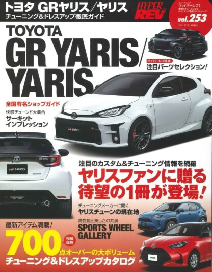 HYPER REV Vol.253 Japanese book TOYOTA GR Yaris Tuning Dress-up