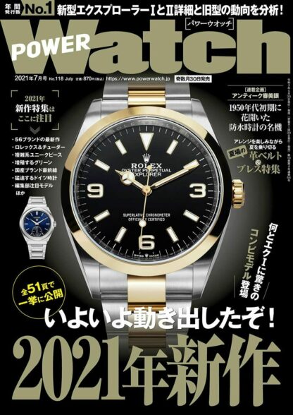 POWER Watch July 2021 Japanese Magazine fashion ROLEX CITIZEN Seiko