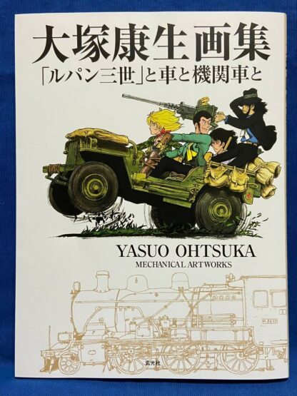 Yasuo Ohtsuka Mechanical Art Works Lupin The Third Japan Anime Manga Book  | eBay