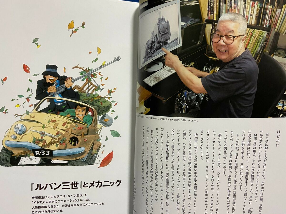 Yasuo Ohtsuka Mechanical Art Works Lupin The Third Japan Anime Book 2020/7/31