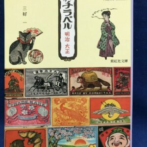 Matchbox Label Match Meiji Taisho Retro Design Trademark Japan Pocket Book  | eBay