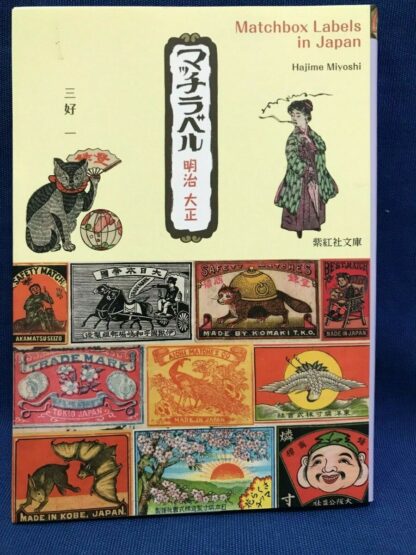 Matchbox Label Match Meiji Taisho Retro Design Trademark Japan Pocket Book  | eBay