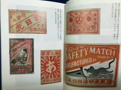 Matchbox Label Match Meiji Taisho Retro Design Trademark Japan Pocket Book  | eBay - Image 4