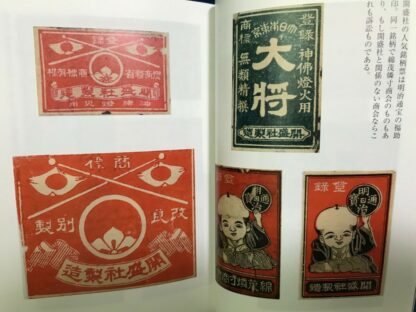 Matchbox Label Match Meiji Taisho Retro Design Trademark Japan Pocket Book  | eBay - Image 5