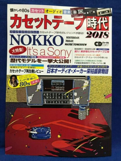 Cassette Tape Jidai Era Generation Part 3 Encyclopedia Catalog Japanese Book  | eBay