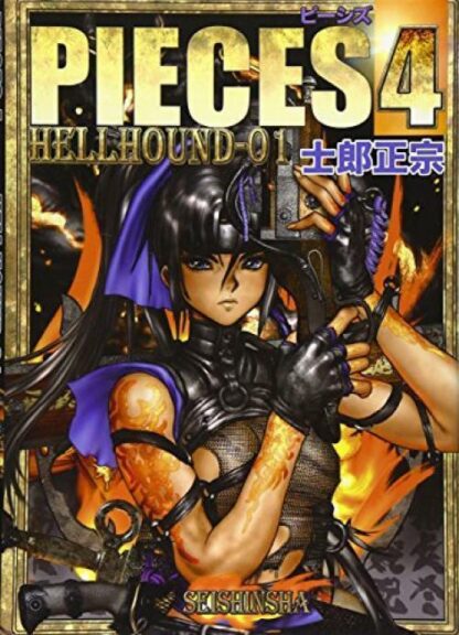 Masamune Shirow PIECES 4 HELL HOUND-01 Japanese Book From JAPAN  | eBay - Image 2