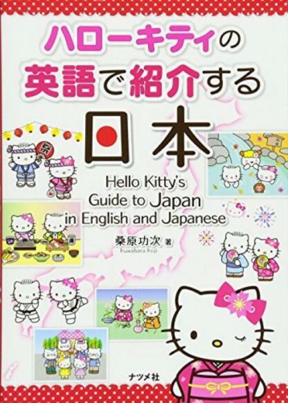 Hello Kitty's Guide to Japan in English and Japanese Book Culture History   | eBay - Image 2