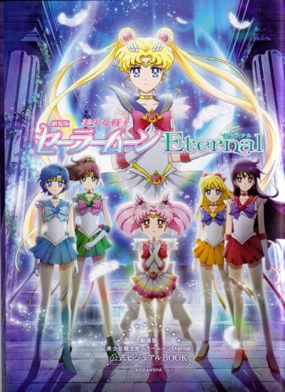 Sailor Moon Eternal The Movie Official Visual Art FUN Book Illustration Japan FS - Image 6