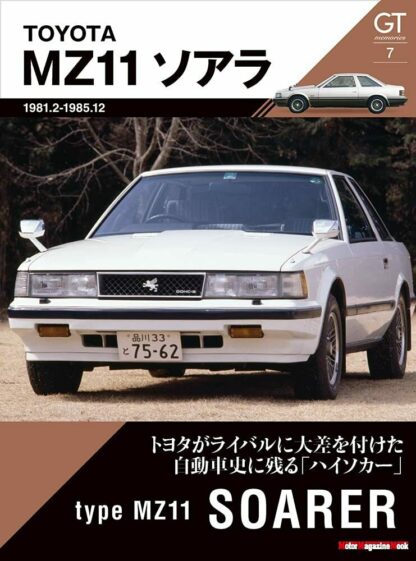 GT memories 7 MZ11 SOARER Japanese Book TOYOTA