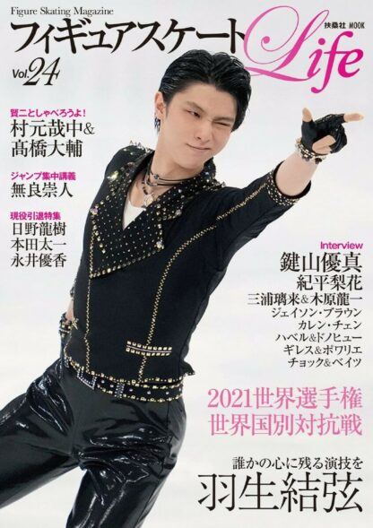 FIGURE SKATING Life Vol.24 Japanese Book Yuzuru Hanyu Shoma Uno Kagiyama w5