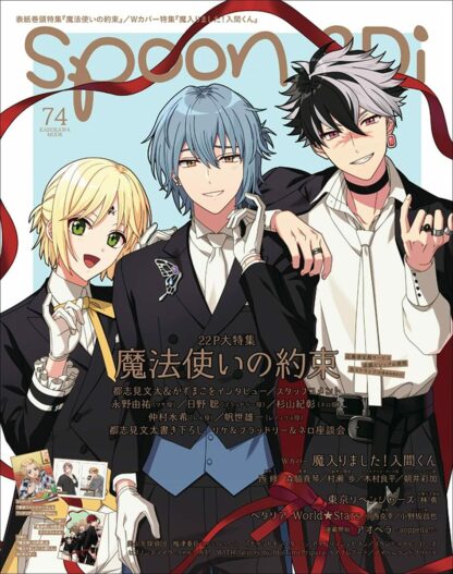 spoon.2Di 74 Japanese Magazine Maho tsukai no yakusoku Mairimashita Iruma-kun