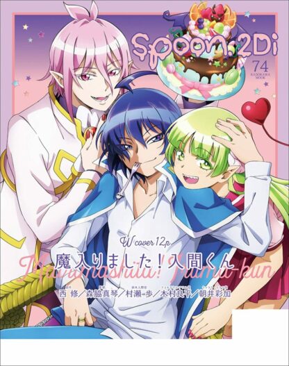 spoon.2Di 74 Japanese Magazine Maho tsukai no yakusoku Mairimashita Iruma-kun - Image 4