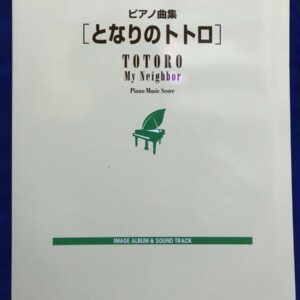 My Neighbor Totoro Piano Solo Sheet Music Japan Anime Score Ghibli Joe Hisaishi  | eBay