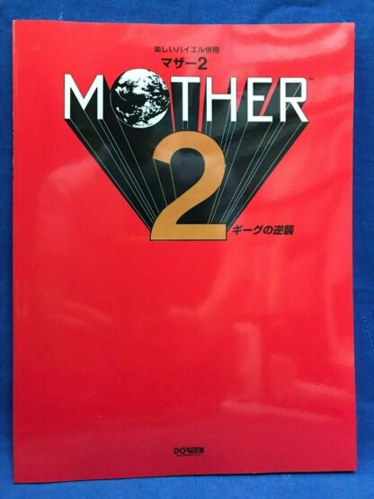 MOTHER 2 EarthBound Piano Solo Sheet Music Book Japan Beyer Score Nintendo Game  | eBay