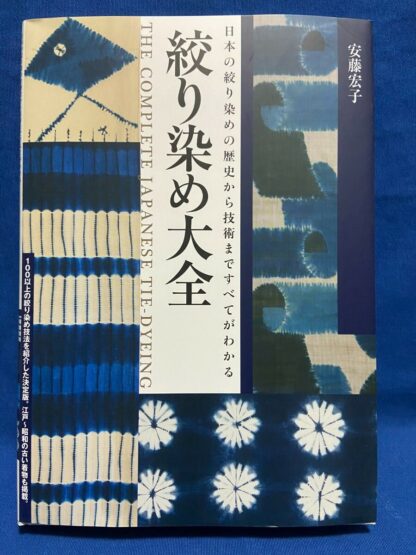 Complete Japanese Tie-Dyeing Japan Traditional Arts Crafts Design Guide Book   | eBay - Image 13