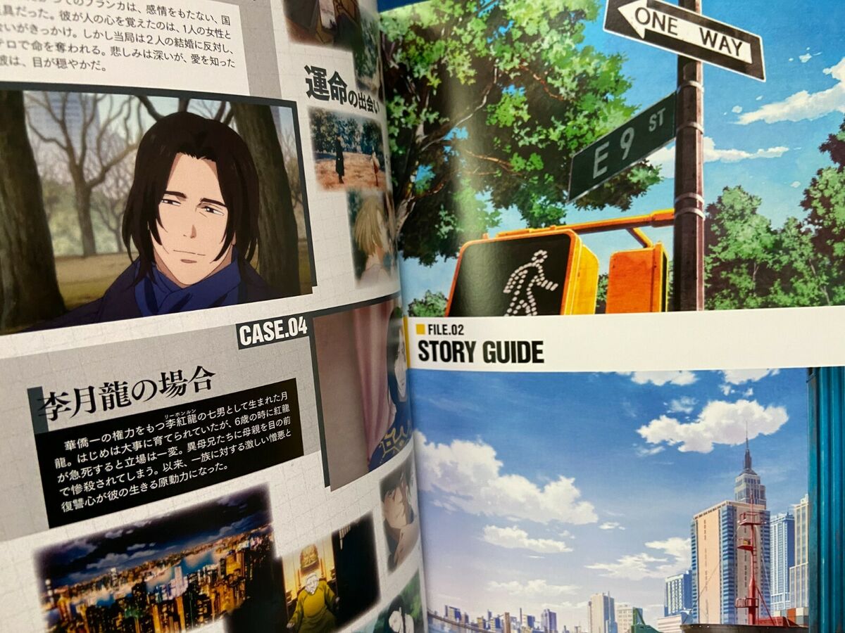 Banana Fish - TV Animation Official Guide Book Moment