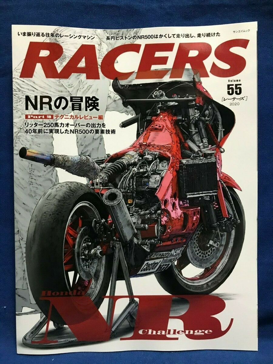 Honda NR Motocross RACERS Vol.59 Japanese Bike Magazine 