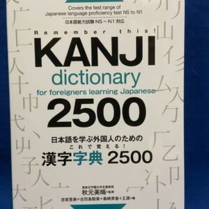 Kanji Dictionary for Foreigners Learning 2500 Natsume 2019 Japan Book  | eBay