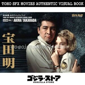 GODZILLA STORE TOHO SFX MOVIES AUTHENTIC VISUAL BOOK EX VOL.7 AKIRA TAKARADA