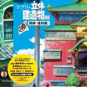 (DHL) Studio Ghibli’s 3D Buildings Exhibition Catalogue Art Book Reprint Edition