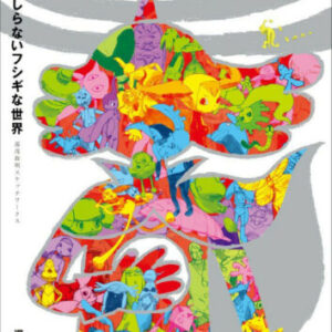 DHL Masaaki Yuasa Sketch Works Art Book A Strange World Nobody Knows Anime Manga