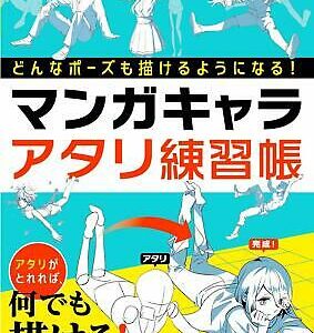 How to Draw Manga Character You can draw any pose ! Art Technique Book Japan