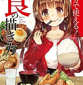 How to draw niche Meal Food Eat Manga Anime Art Illustration Technique Book JPN