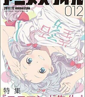Animestyle 012 December 2017 issue Book Exmanga Sensei / Lu over the Wall Japan