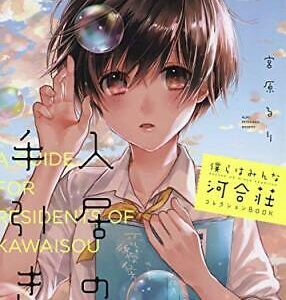 The Kawai Complex guide to Manors and Hostel Behavior Japan Anime Art Book Otaku
