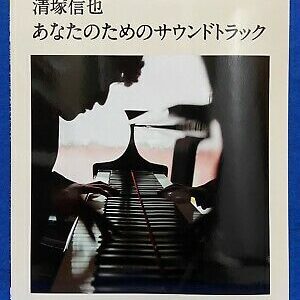 Shinya Kiyozuka Soundtrack For You Piano Solo Advanced Sheet Music Japan New 1