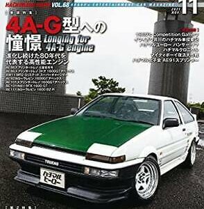 Hachimaru Hero November 2021 Vol.68 Japan Automobile Magazine 4A-G Engine