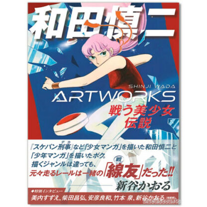 DHL) Shinji Wada Art Works Book Fighting Bishoujo Legend | Sukeban Deka Pygmalio