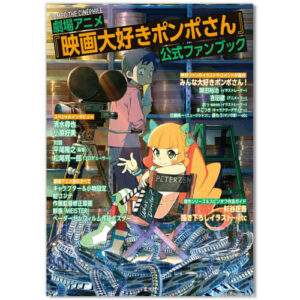(DHL) Pompo: The Cinephile Anime Film Official Fan Book | Eiga Daisuki Ponpo-san