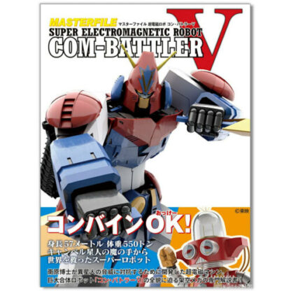 DHL) Master File Super Electromagnetic Robot Combattler V Art Book | Com-battler