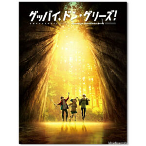 DHL) Goodbye, Don Glees! Official Visual Guide Book | Anime Movie Film Art Works